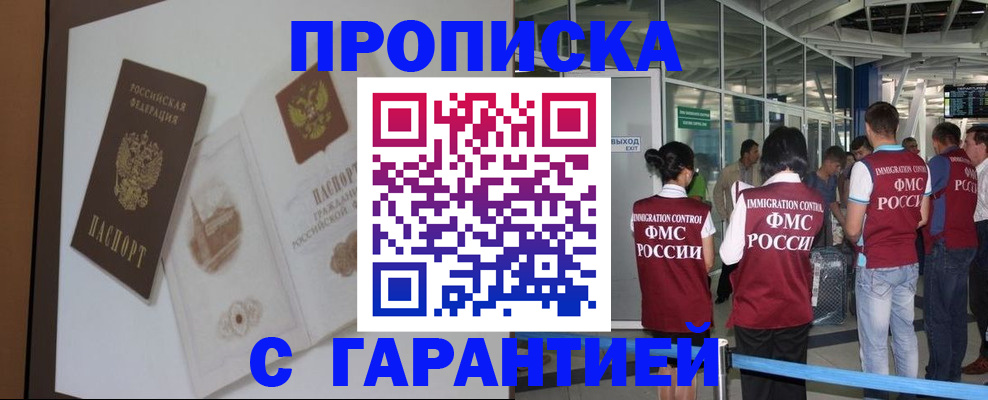 прописка законно в Лузе